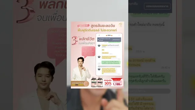 รีวิวลูกค้าจริงเซ็ตชะลอวัย