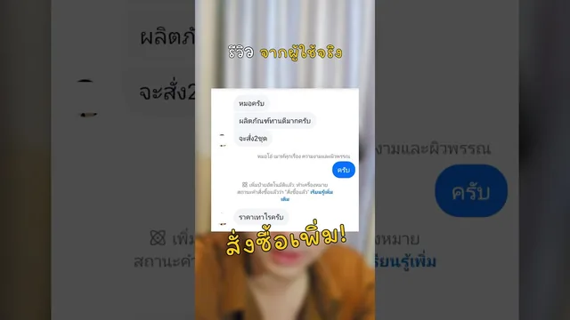 รีวิวจากผู้ใช้จริงและการซื้อซ้ำ