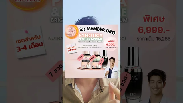 รีวิวโปร Member จากแบรนด์ DRO