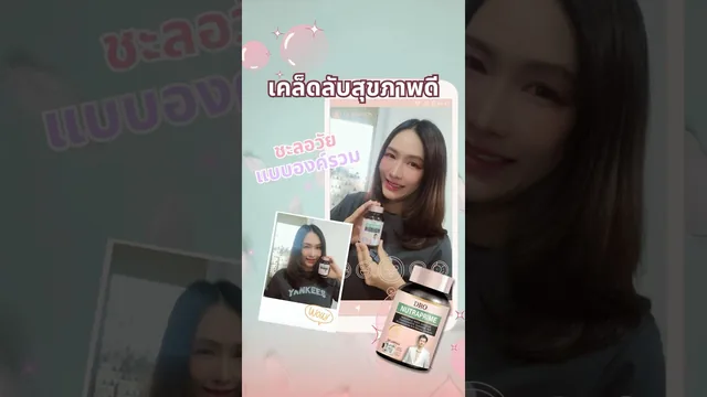 เคล็ดลับสุขภาพดีและชะลอวัยครบองค์รวม