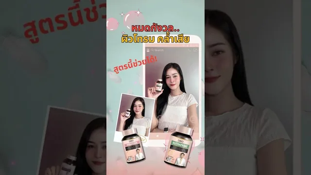 แนวทางดูแลผิวโทรมและผิวคล้ำเสีย