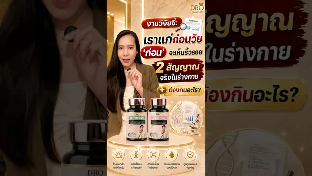 สัญญาณร่างกายที่ควรเริ่มดูแล
