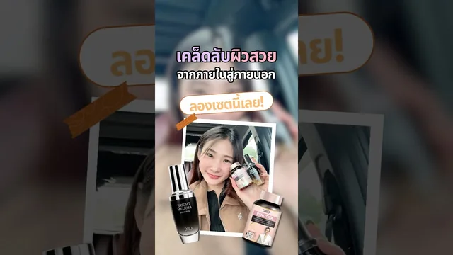 เคล็ดลับผิวสวย…จากภายในสู่ภายนอก
