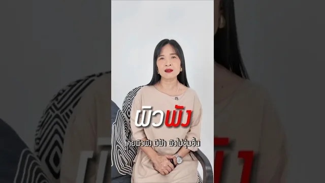 ฝ้า กระ จุดด่างดำ — Pynotica ตัวช่วยให้ผิวใสขึ้นอย่างเป็นธรรมชาติ