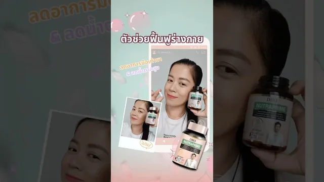 ประสบการณ์ฟื้นฟูร่างกายและติดตามอาการ