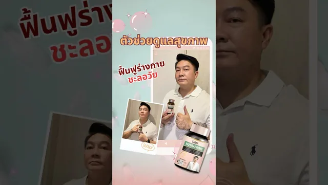ตัวช่วยดูแลสุขภาพและร่างกาย