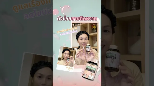 ประสบการณ์ของผู้ที่ชอบรับประทานหวาน